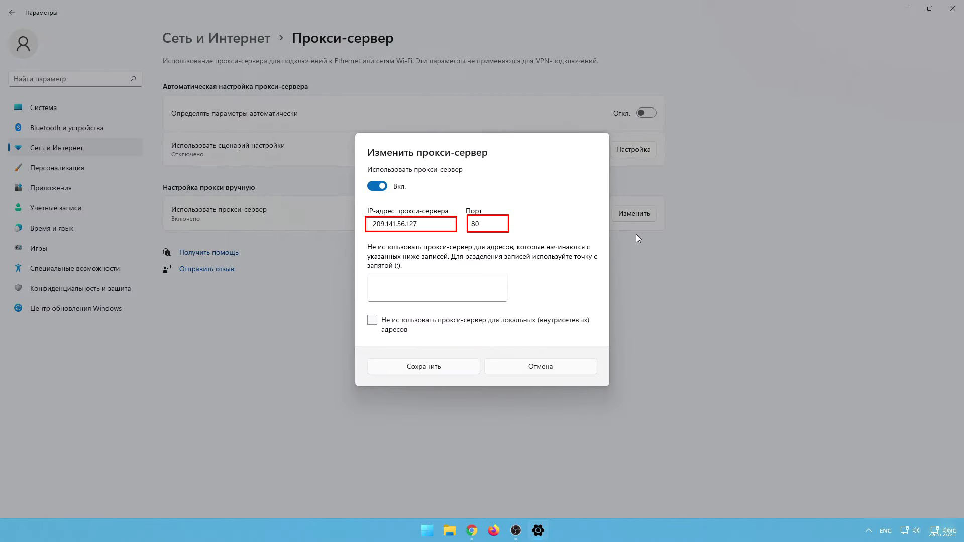 Настраиваем прокси на Windows 11: пошаговая инструкция